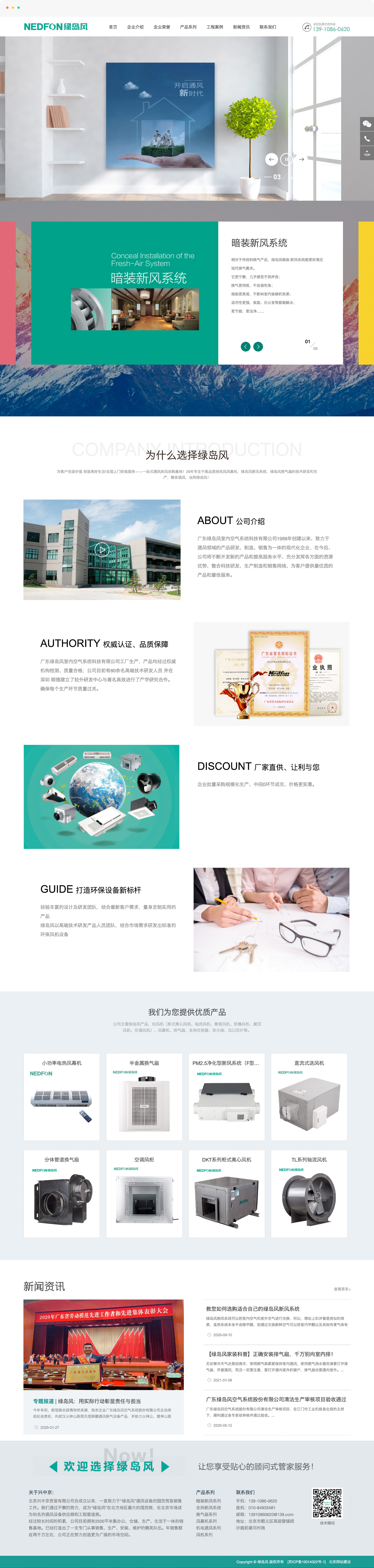 新风设备网站建设