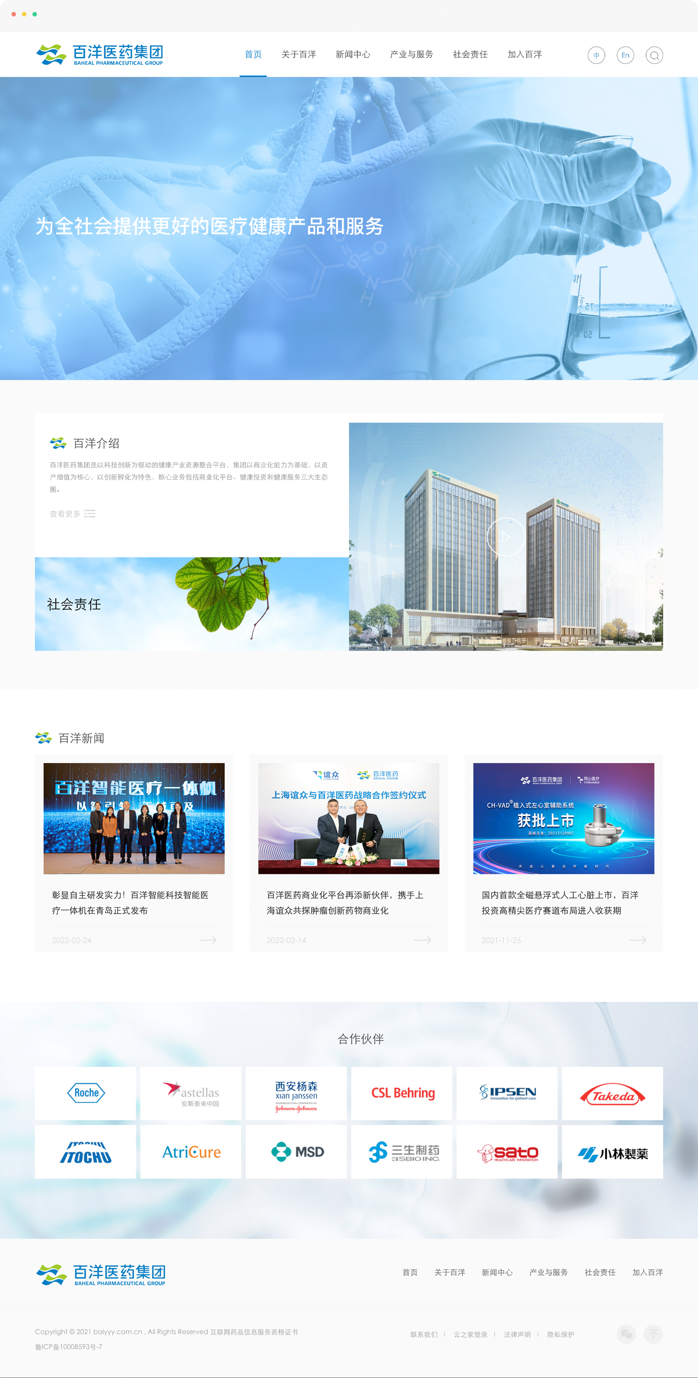 医药企业网站建设
