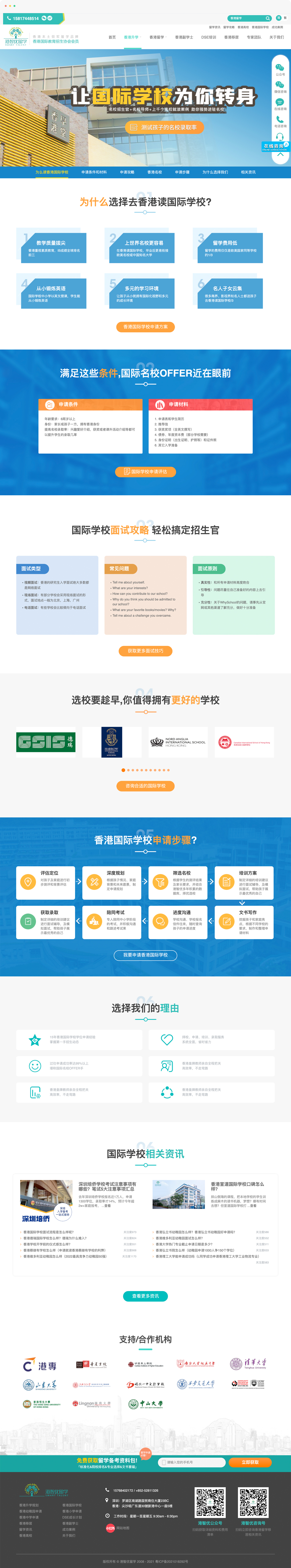 国际教育网站制作
